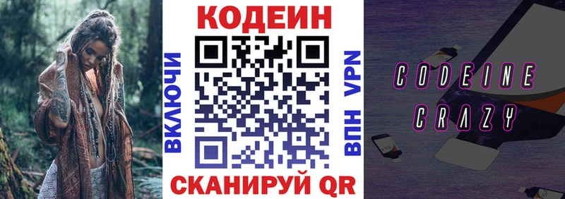 Codein напиток Lean (лин)  Фрязино 